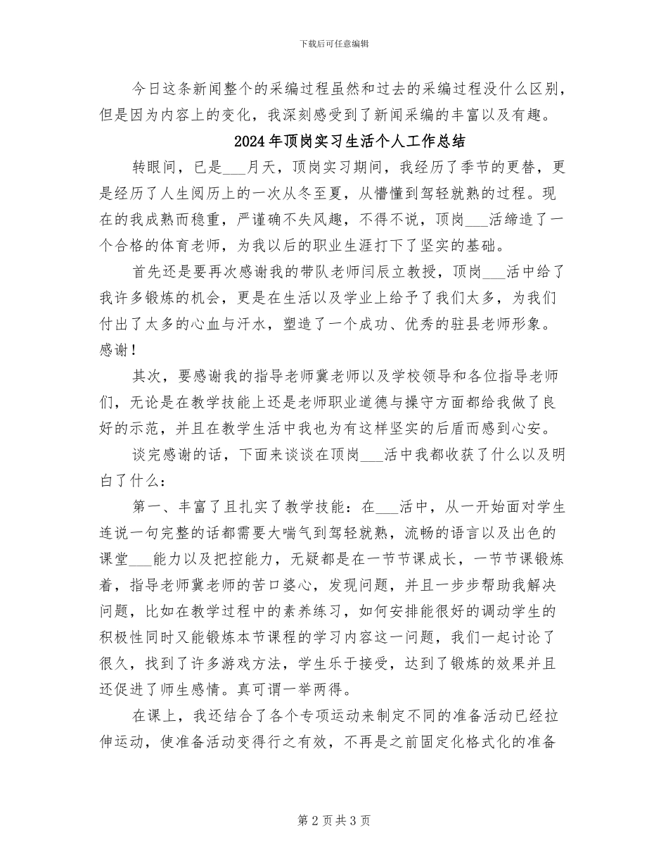 2024年顶岗实习生日工作总结_第2页