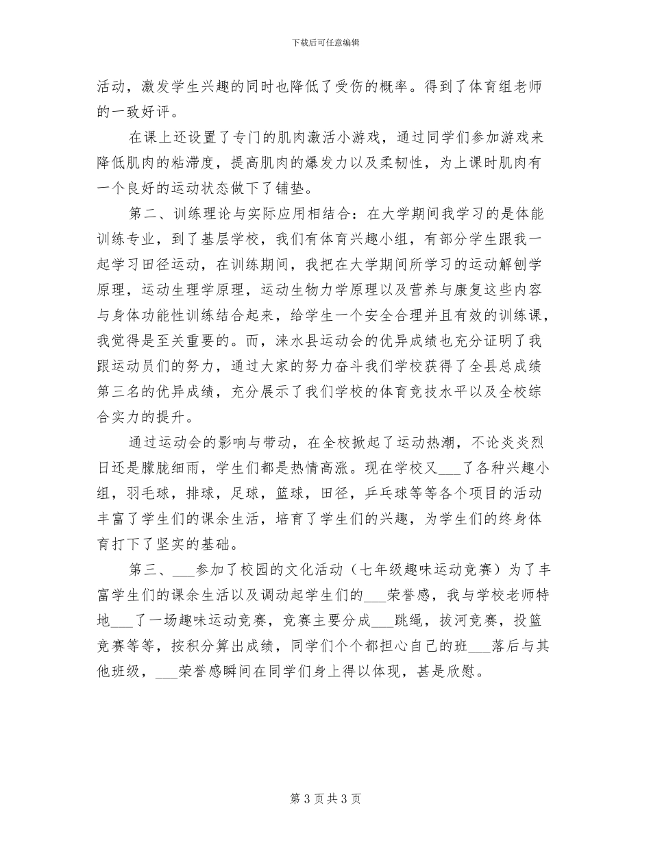 2024年顶岗实习生日工作总结_第3页