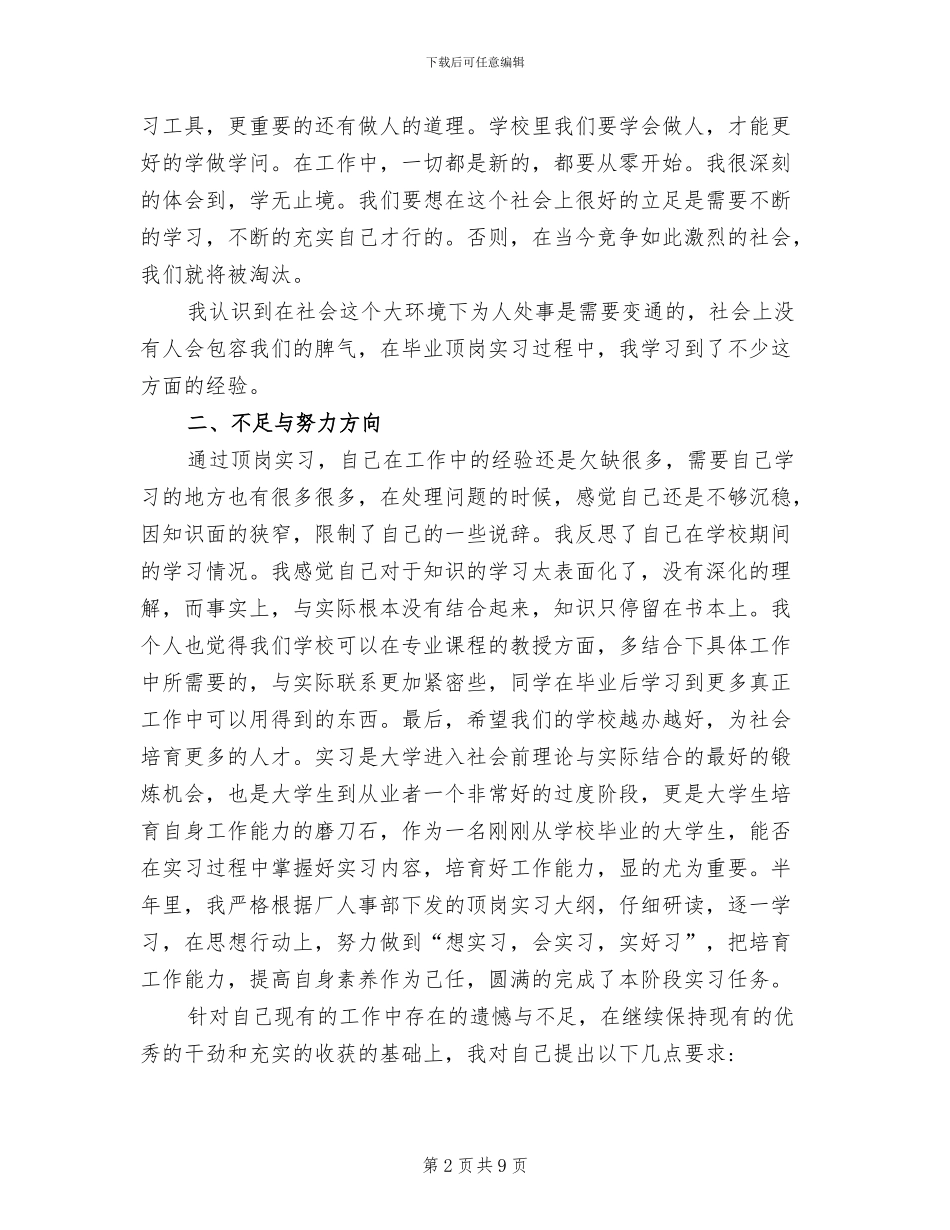 2024年顶岗实习报告总结通用_第2页