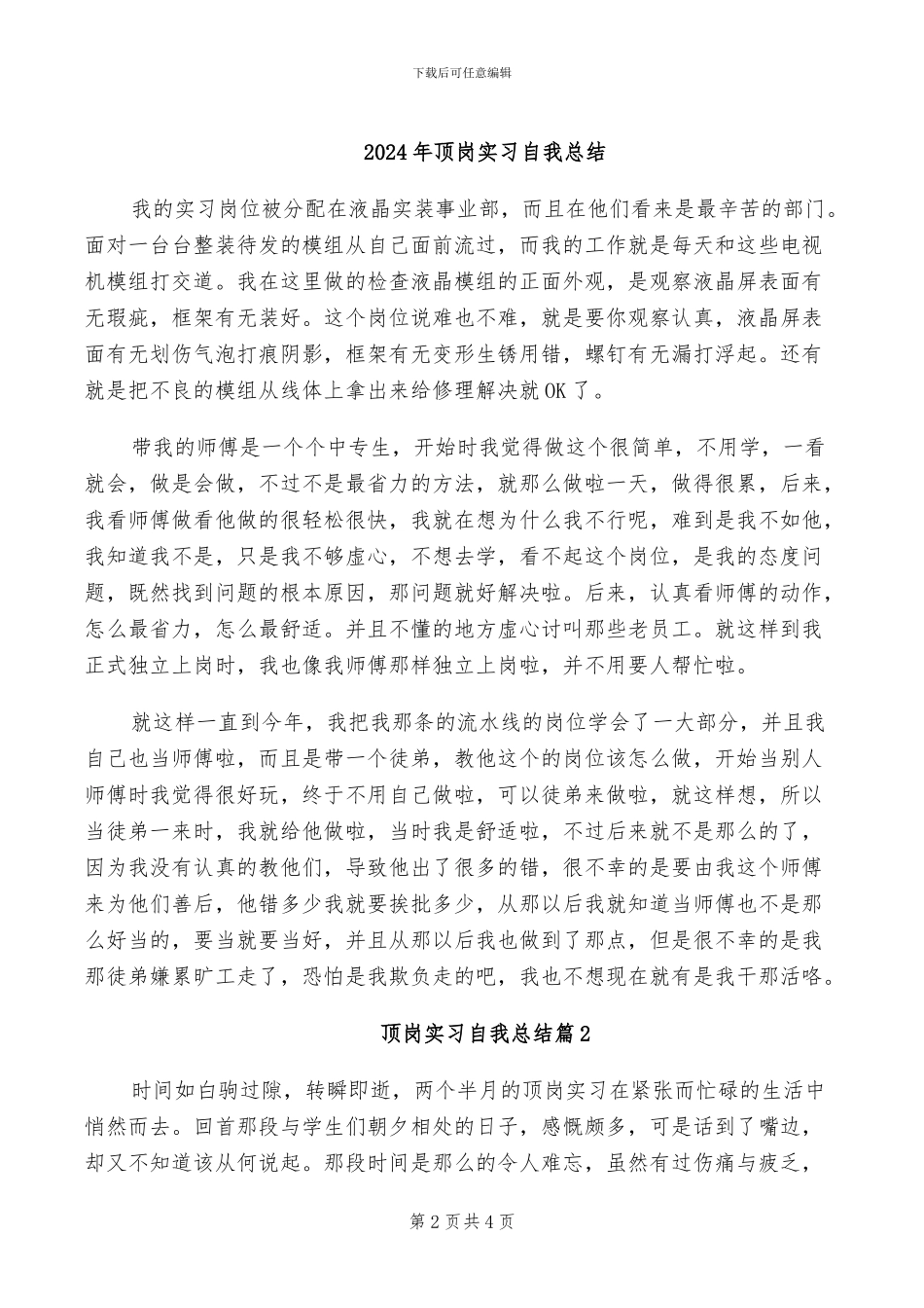 2024年顶岗实习结束个人工作总结_第2页