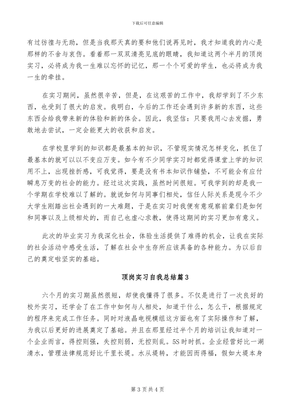 2024年顶岗实习结束个人工作总结_第3页