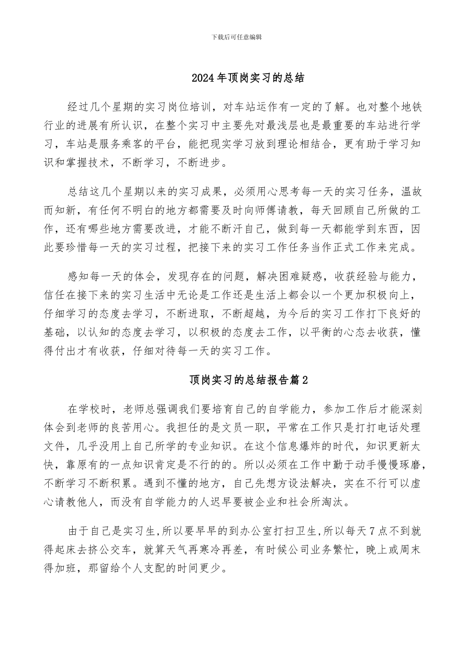 2024年顶岗实习的总结_第1页