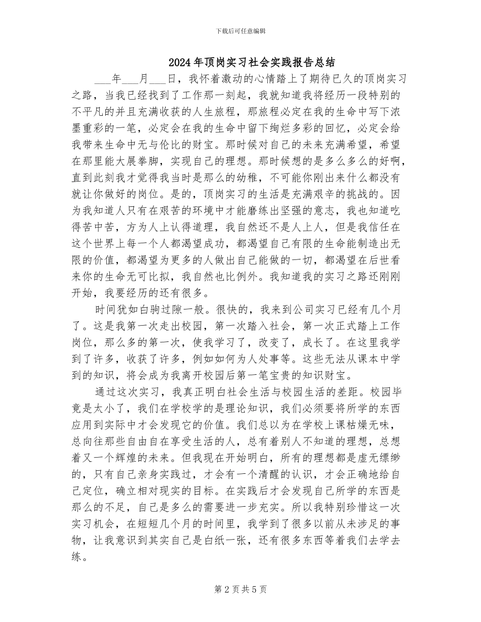 2024年顶岗实习的总结_第2页