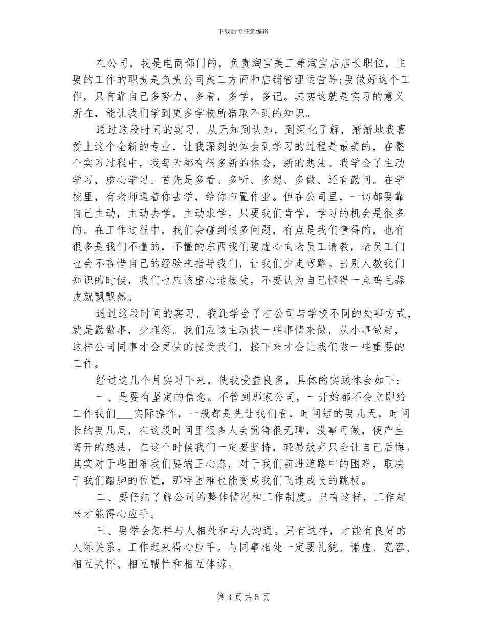 2024年顶岗实习的总结_第3页