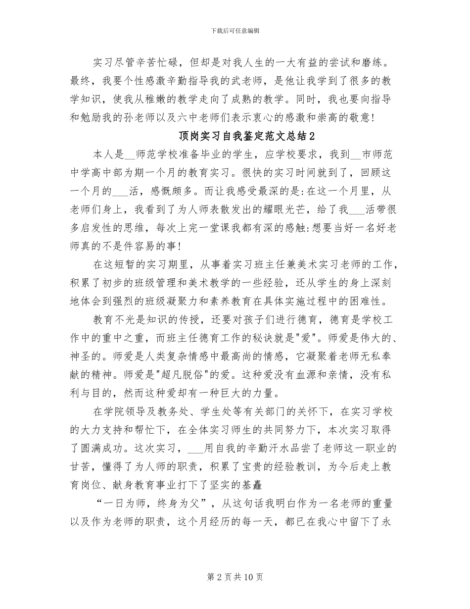 2024年顶岗实习自我鉴定范文总结_第2页
