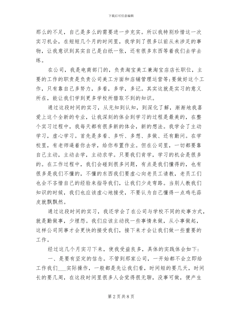 2024年顶岗实习社会实践报告总结_第2页