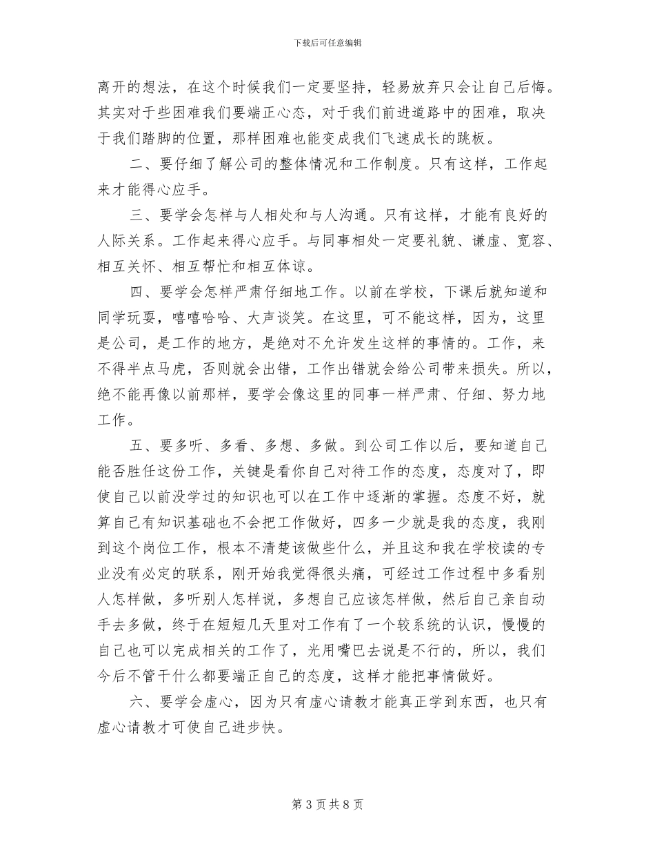 2024年顶岗实习社会实践报告总结_第3页