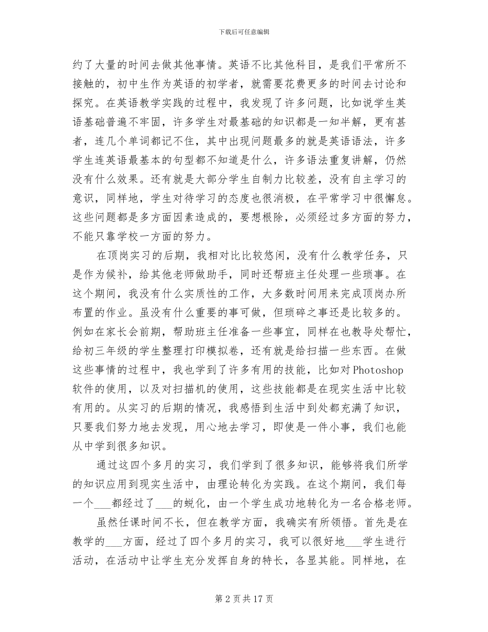 2024年顶岗实习报告总结范文_第2页