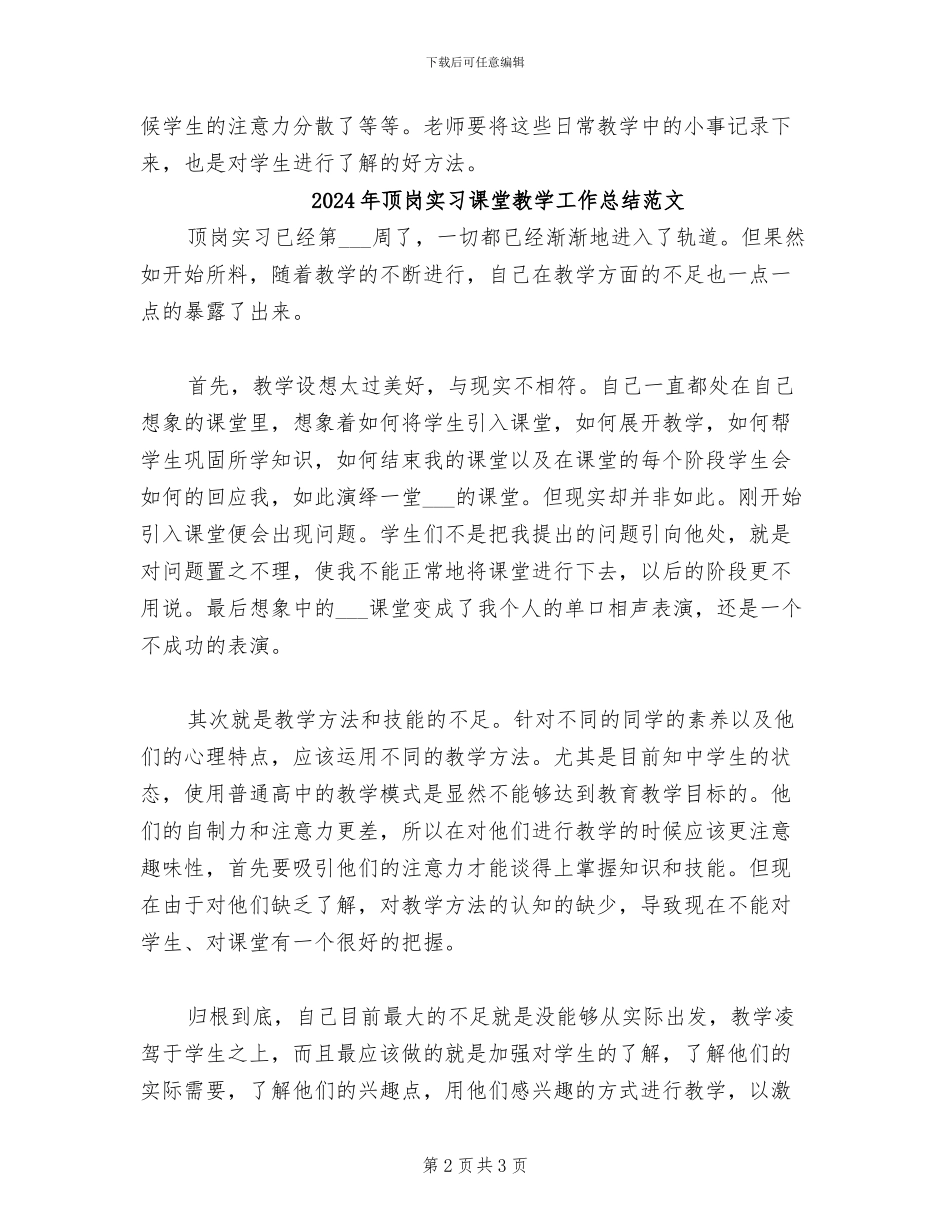 2024年顶岗实习课堂教学工作总结_第2页