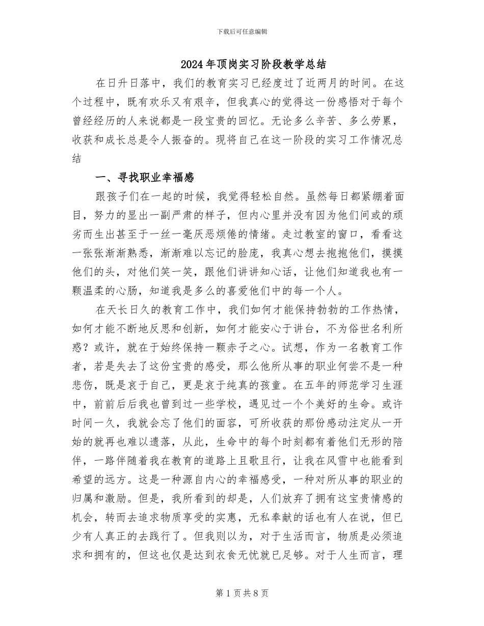 2024年顶岗实习阶段教学总结_第1页