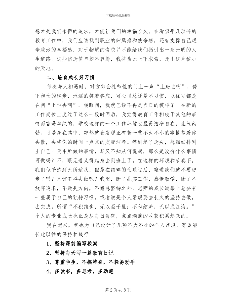 2024年顶岗实习阶段教学总结_第2页