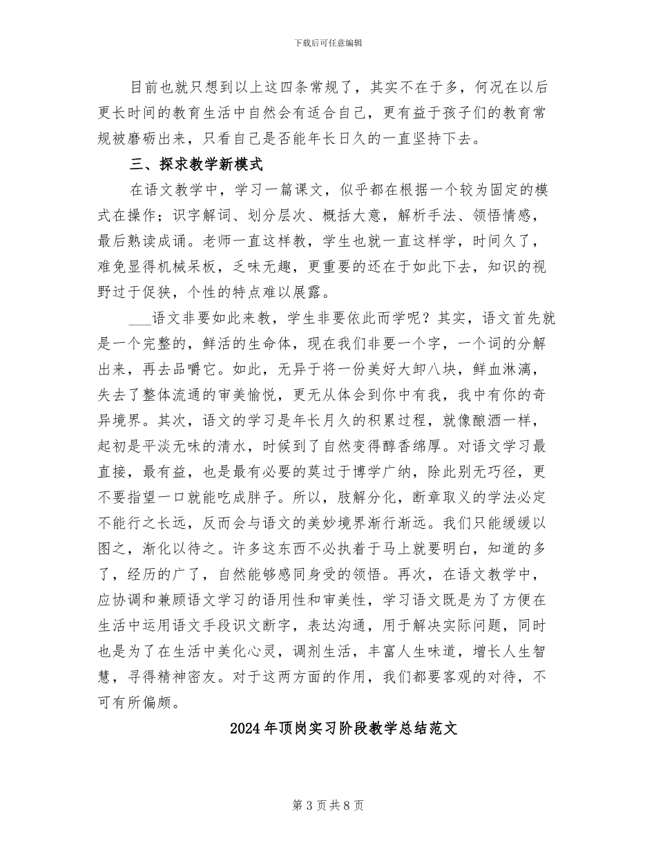 2024年顶岗实习阶段教学总结_第3页