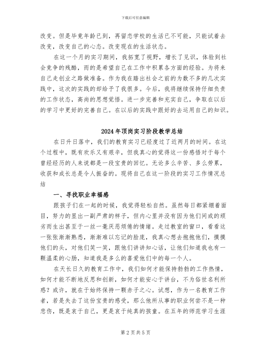 2024年顶岗实习阶段性总结范文_第2页