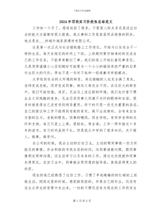 2024年顶岗实习阶段性总结范文