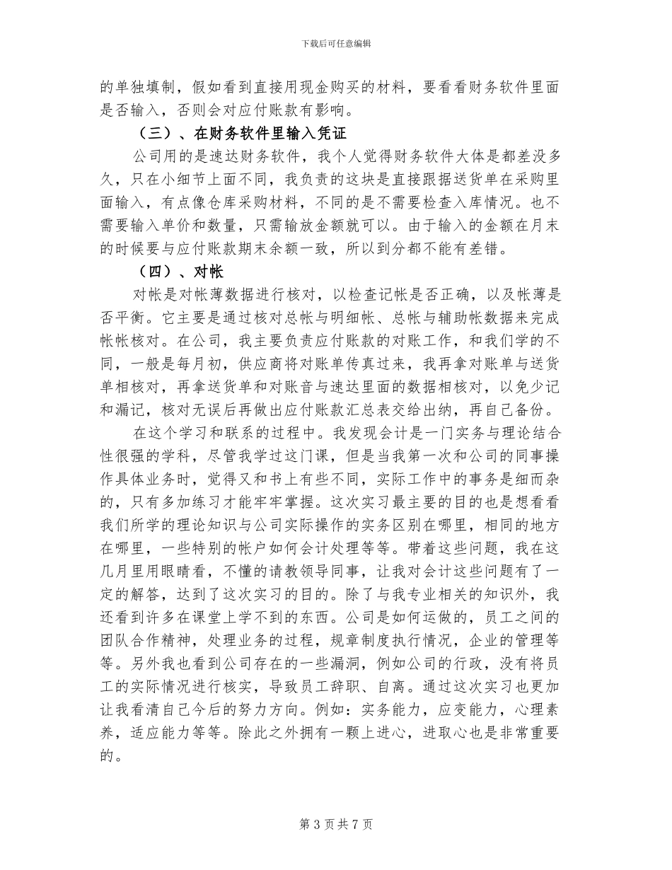 2024年顶岗实习报告总结六_第3页