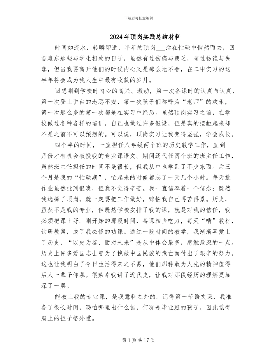 2024年顶岗实践总结材料_第1页