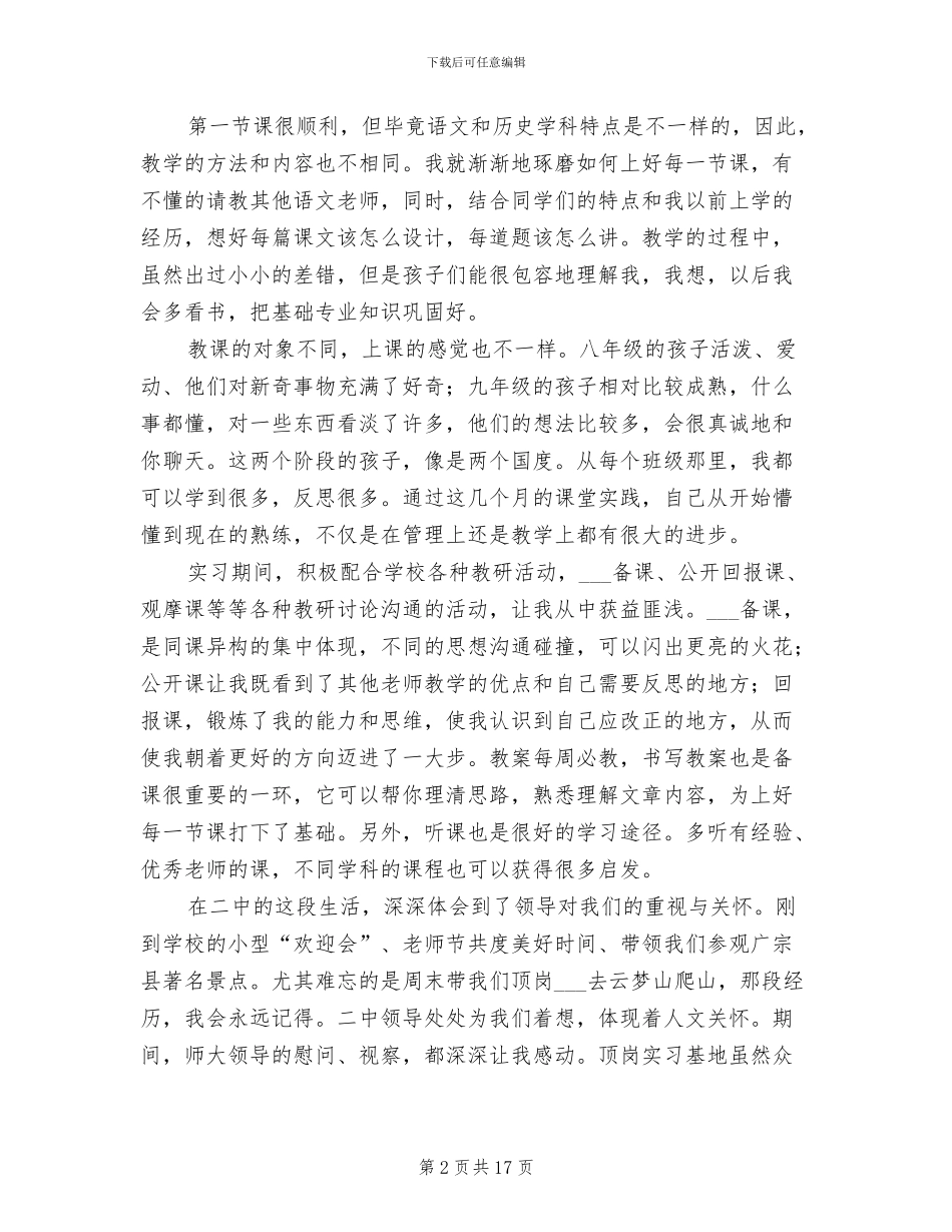 2024年顶岗实践总结材料_第2页
