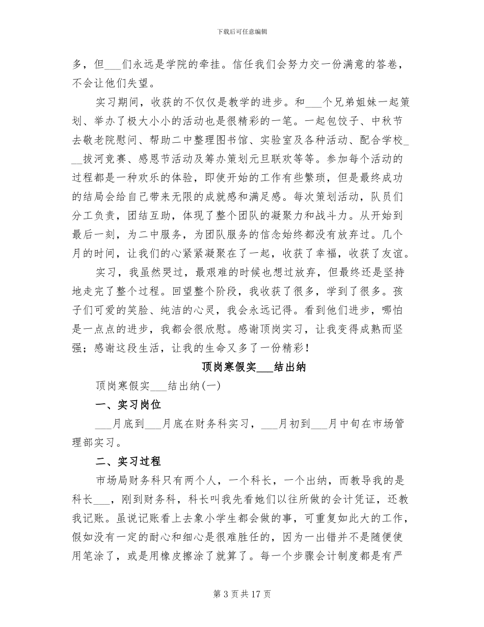 2024年顶岗实践总结材料_第3页