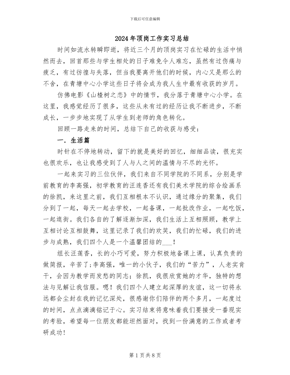2024年顶岗工作实习总结_第1页