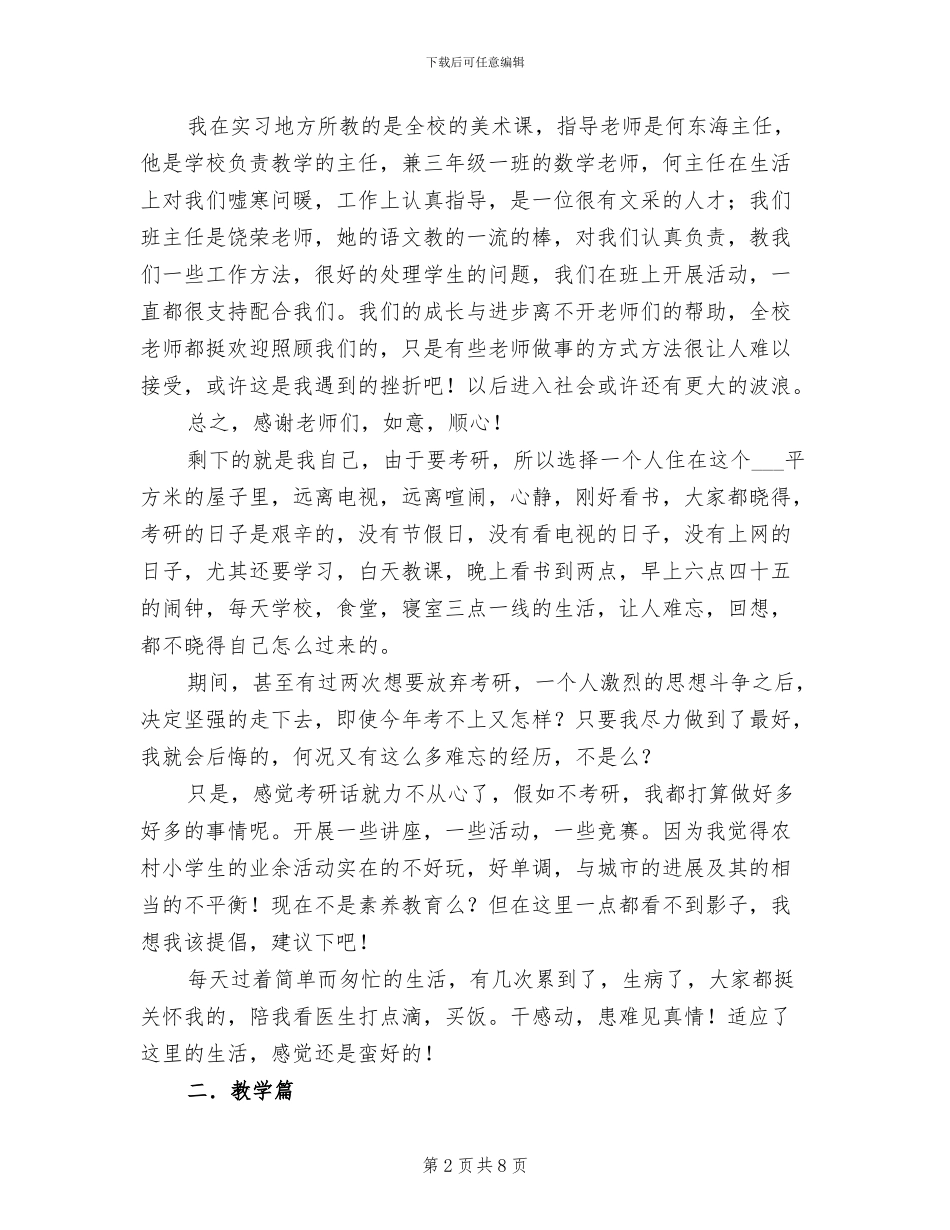2024年顶岗工作实习总结_第2页