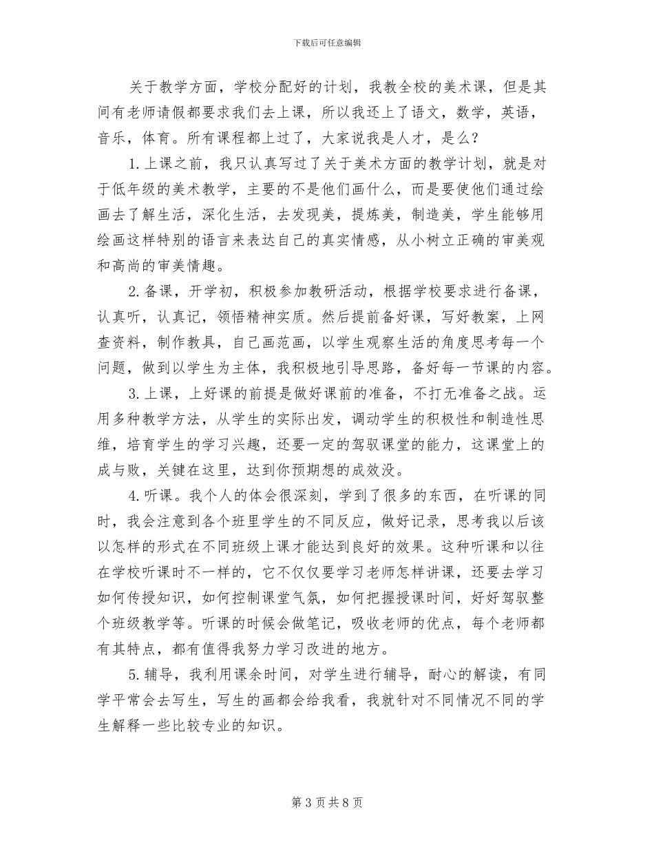 2024年顶岗工作实习总结_第3页