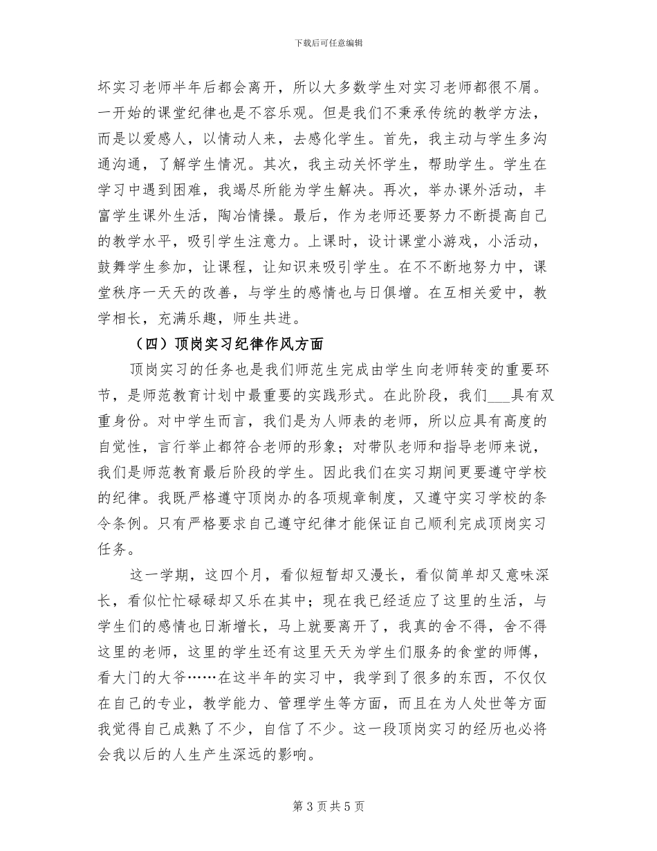 2024年顶岗年度个人总结_第3页