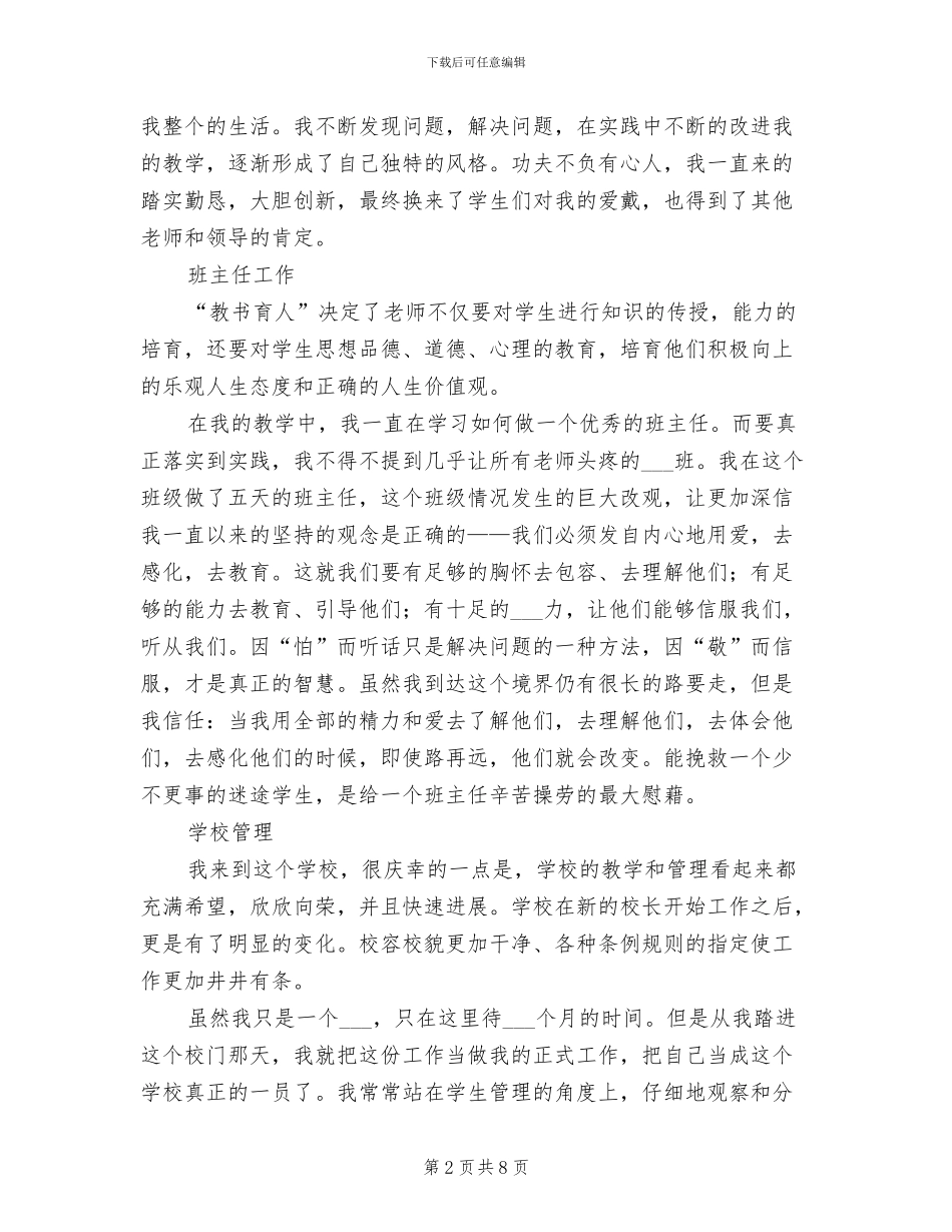 2024年顶岗支教实习个人总结范文_第2页