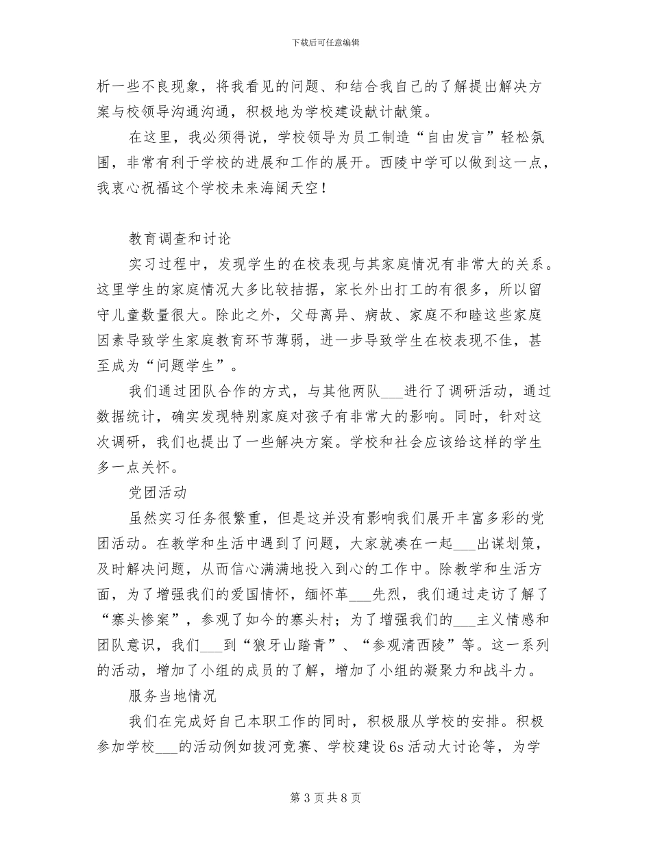 2024年顶岗支教实习个人总结范文_第3页