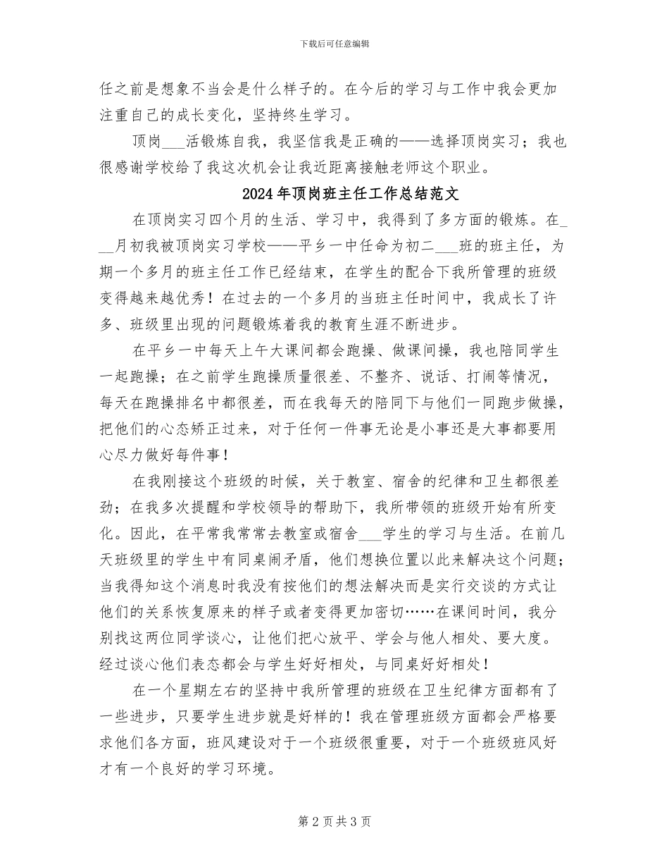 2024年顶岗班主任工作总结_第2页