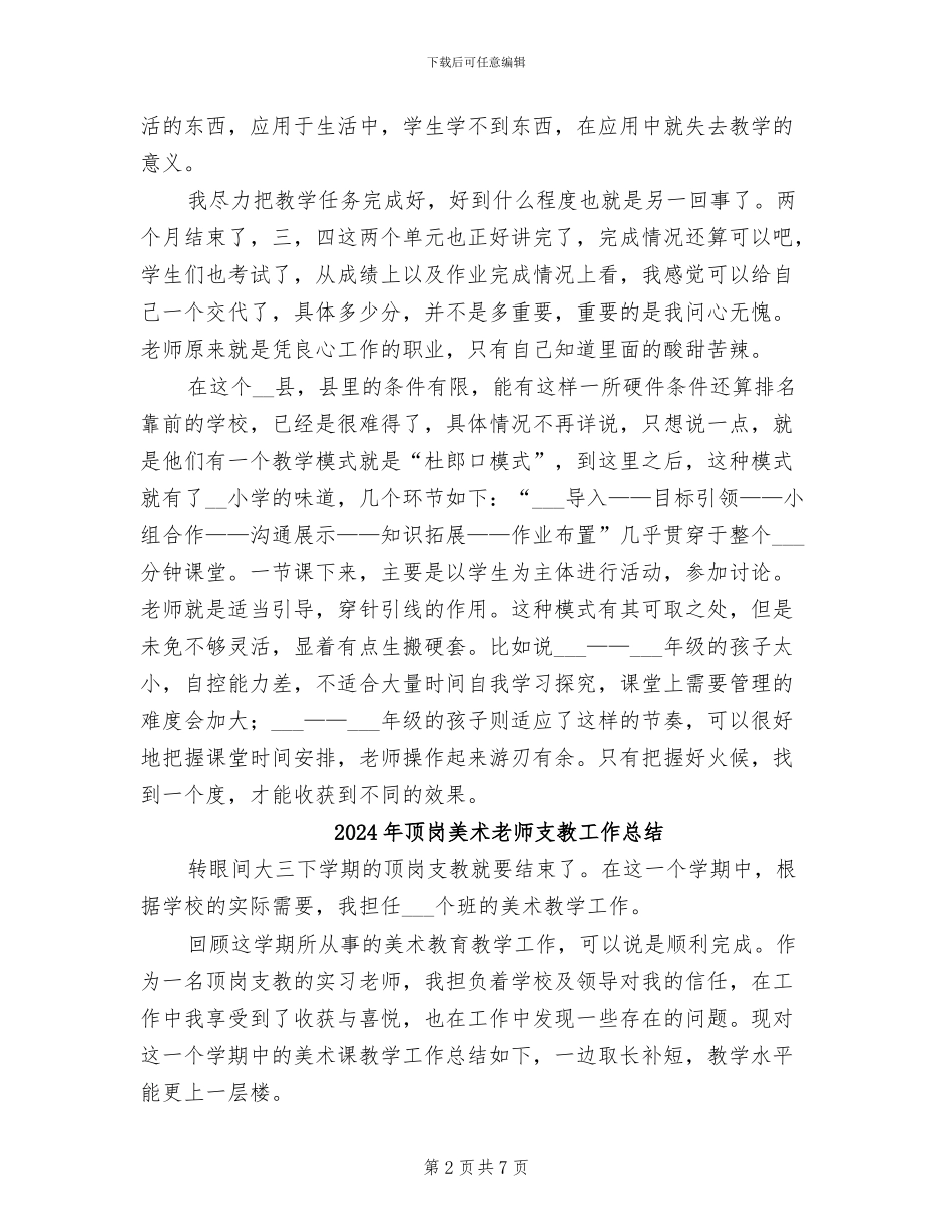 2024年顶岗置换教学实习总结_第2页