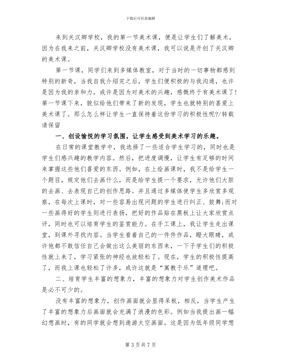 2024年顶岗置换教学实习总结_第3页