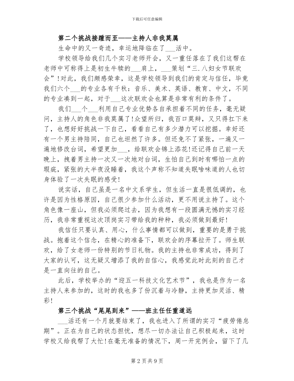 2024年顶岗的实习报告总结_第2页