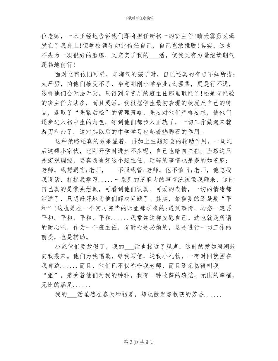 2024年顶岗的实习报告总结_第3页