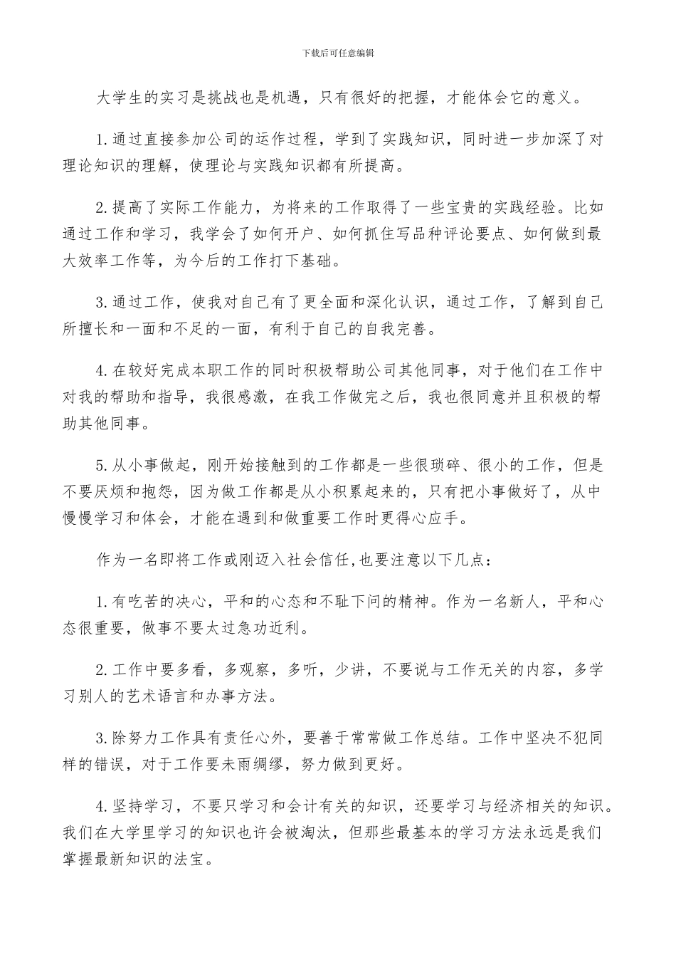 2024年顶岗的实习月总结_第3页