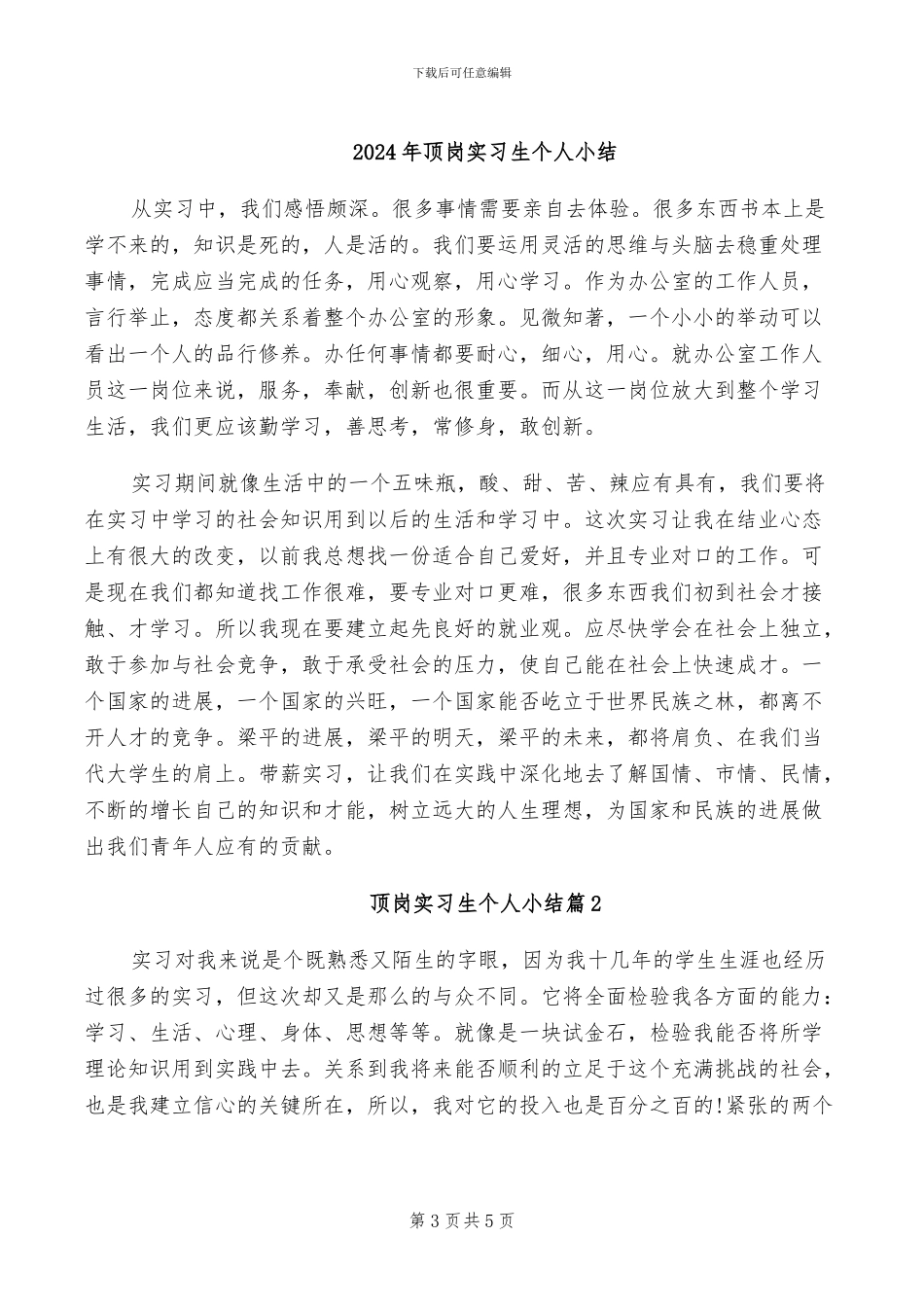 2024年顶岗实习班主任工作总结_第3页