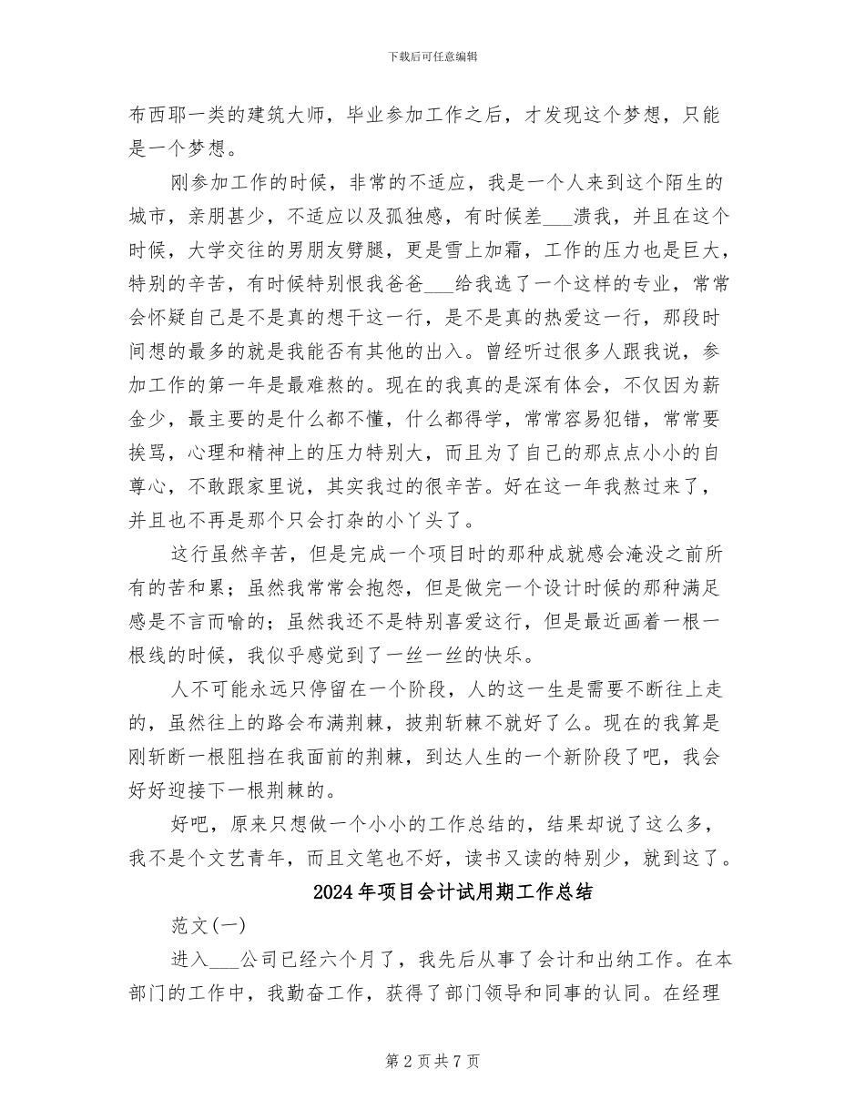 2024年项目人员工作小结：生活还是继续_第2页