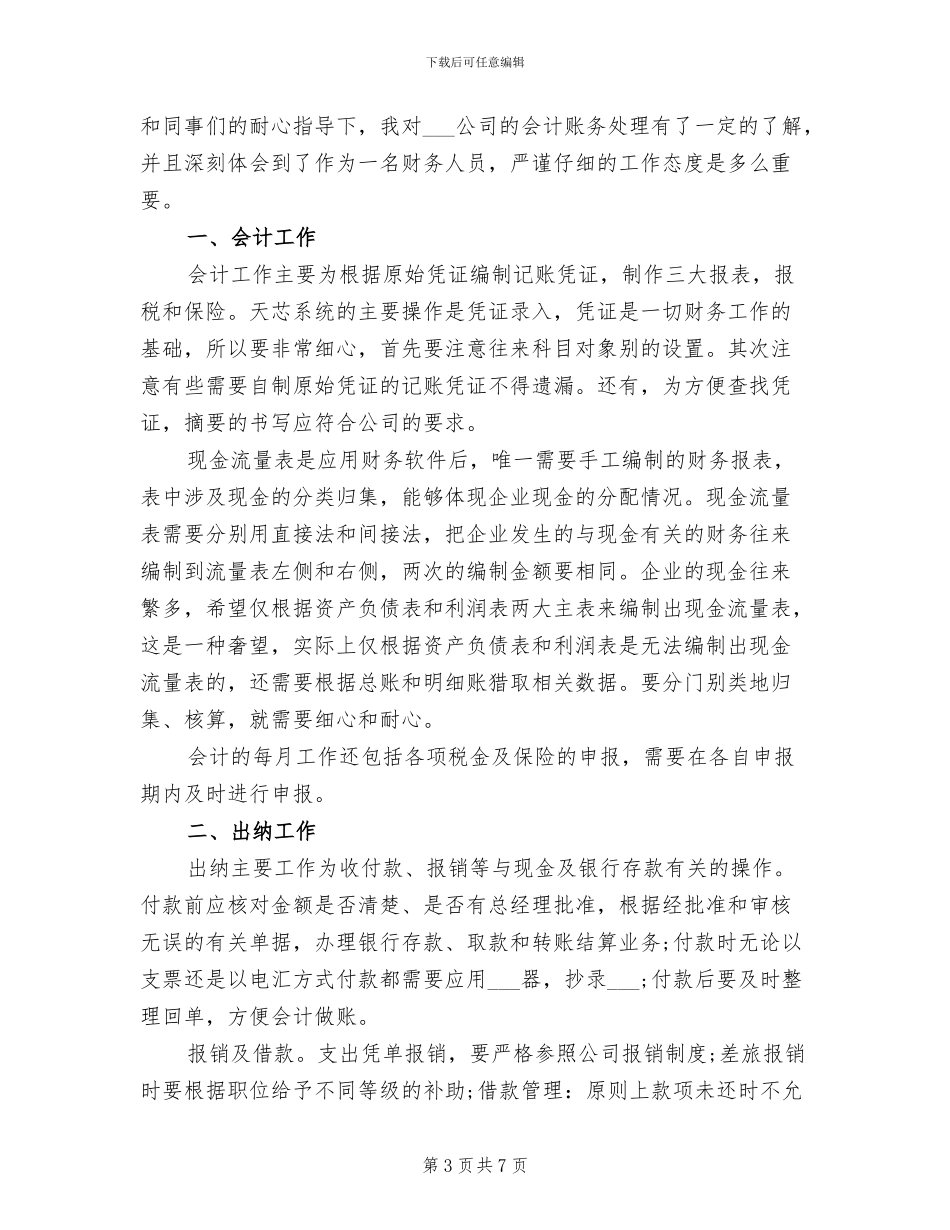 2024年项目人员工作小结：生活还是继续_第3页