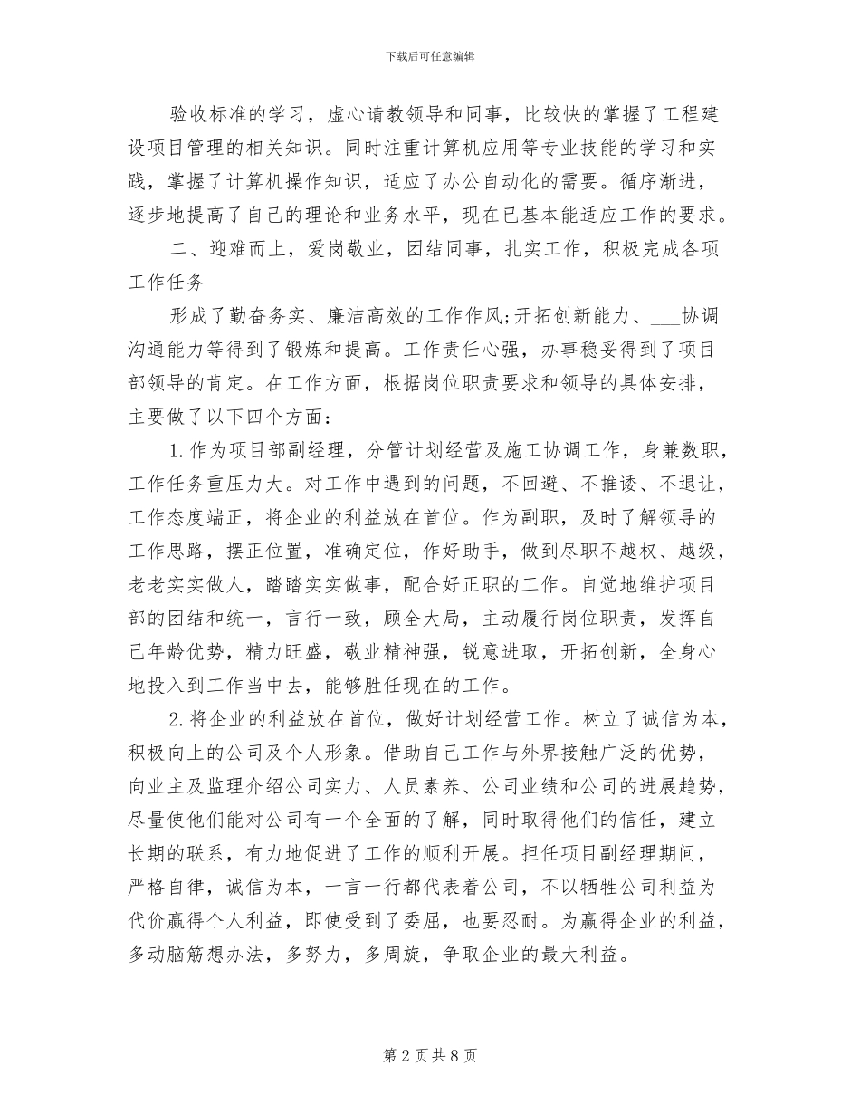 2024年项目副经理年度工作总结_第2页