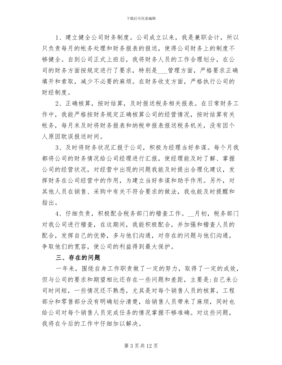 2024年项目会计试用期工作总结范文_第3页