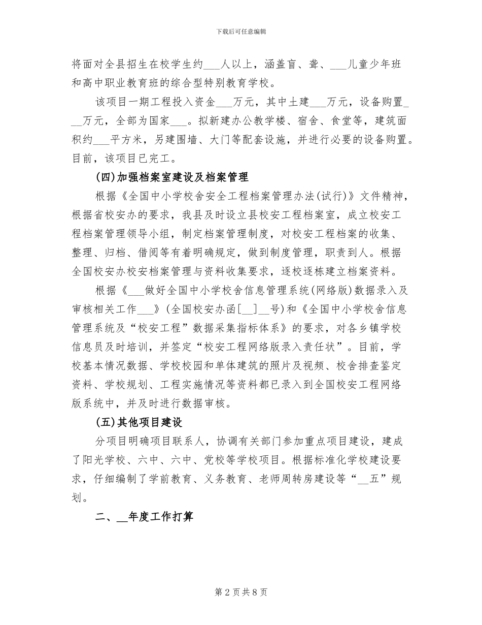 2024年项目办工作总结及思路_第2页