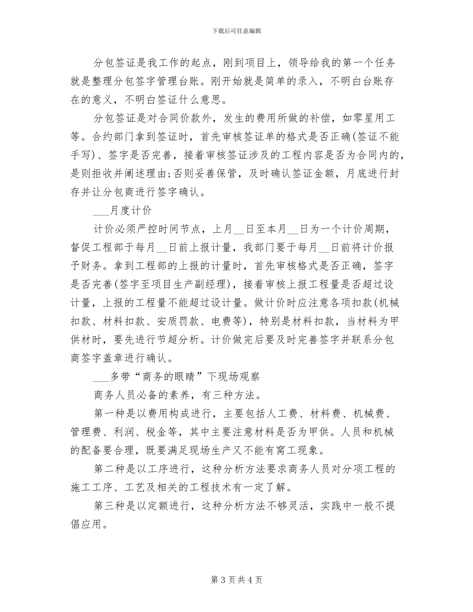 2024年项目商务人员个人工作总结_第3页