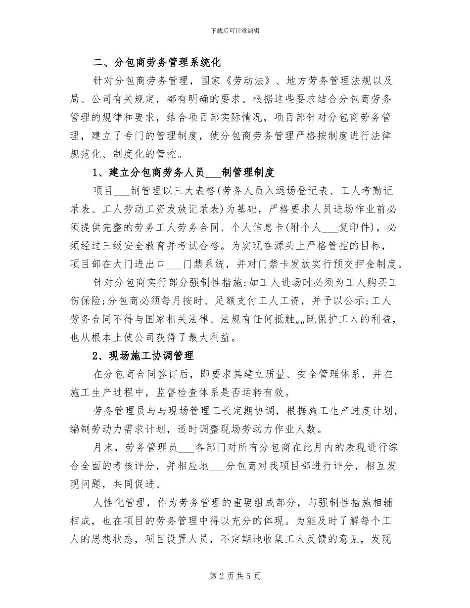 2024年项目劳务管理工作总结_第2页