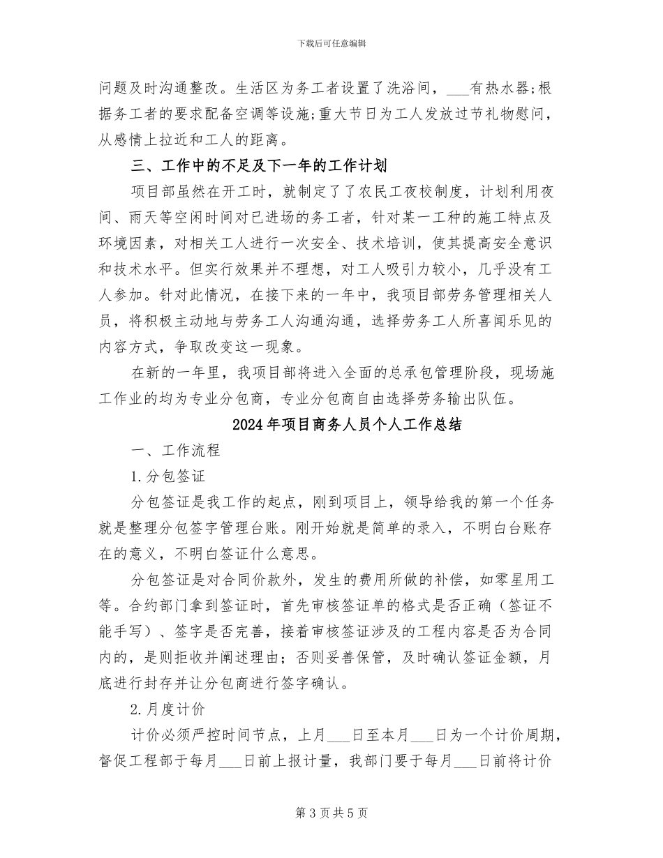 2024年项目劳务管理工作总结_第3页