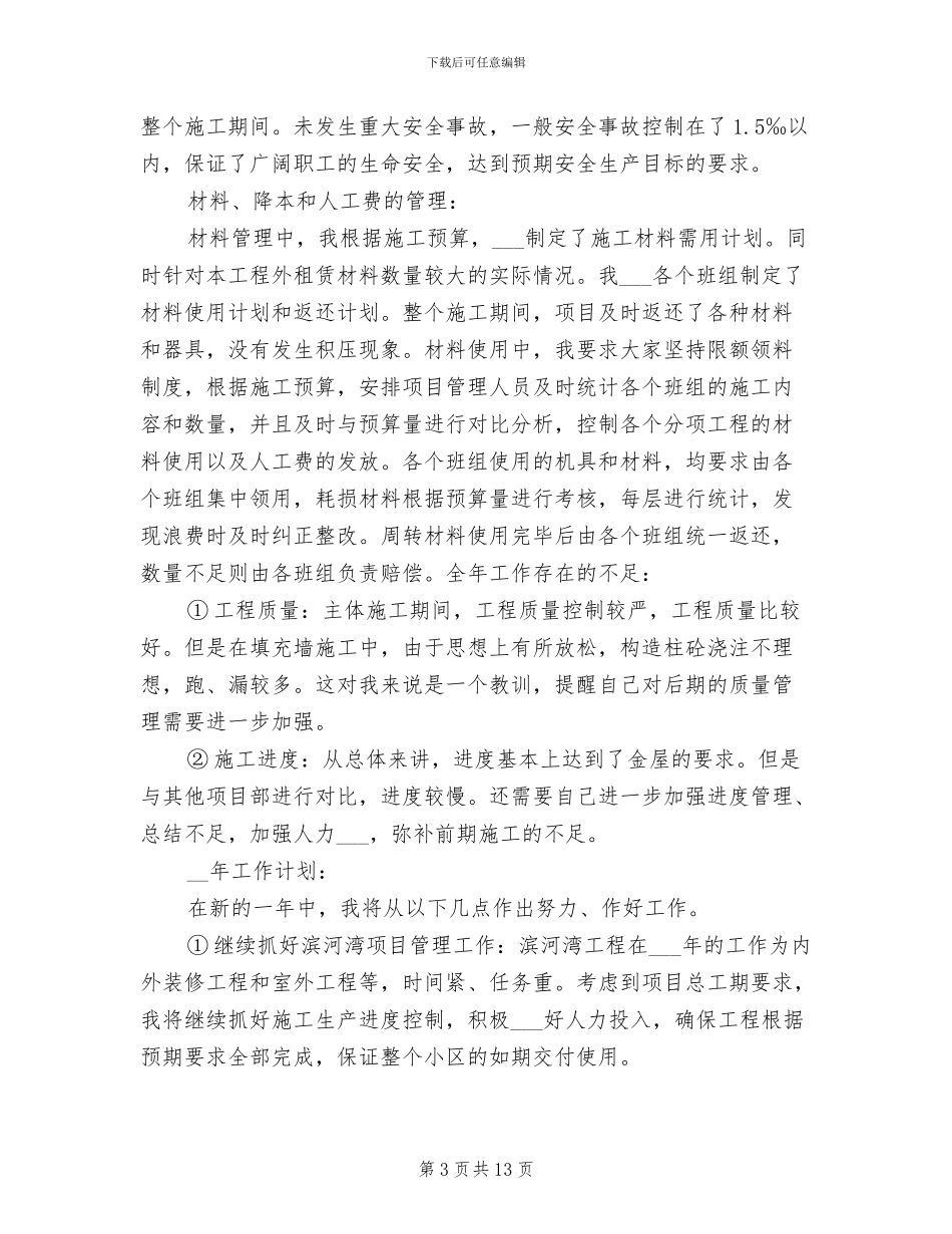 2024年项目实施年度工作总结范文_第3页