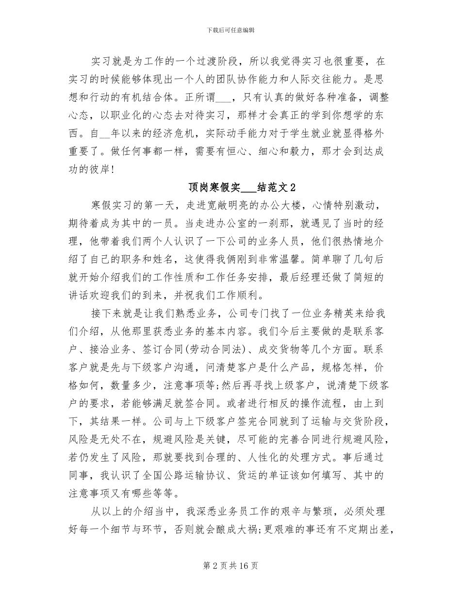 2024年顶岗寒假实习总结_第2页