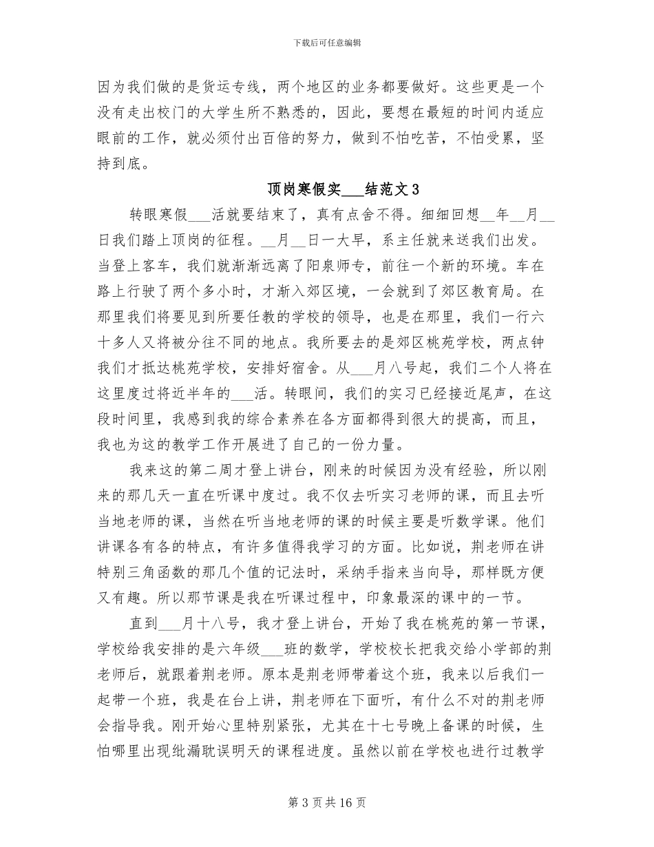 2024年顶岗寒假实习总结_第3页