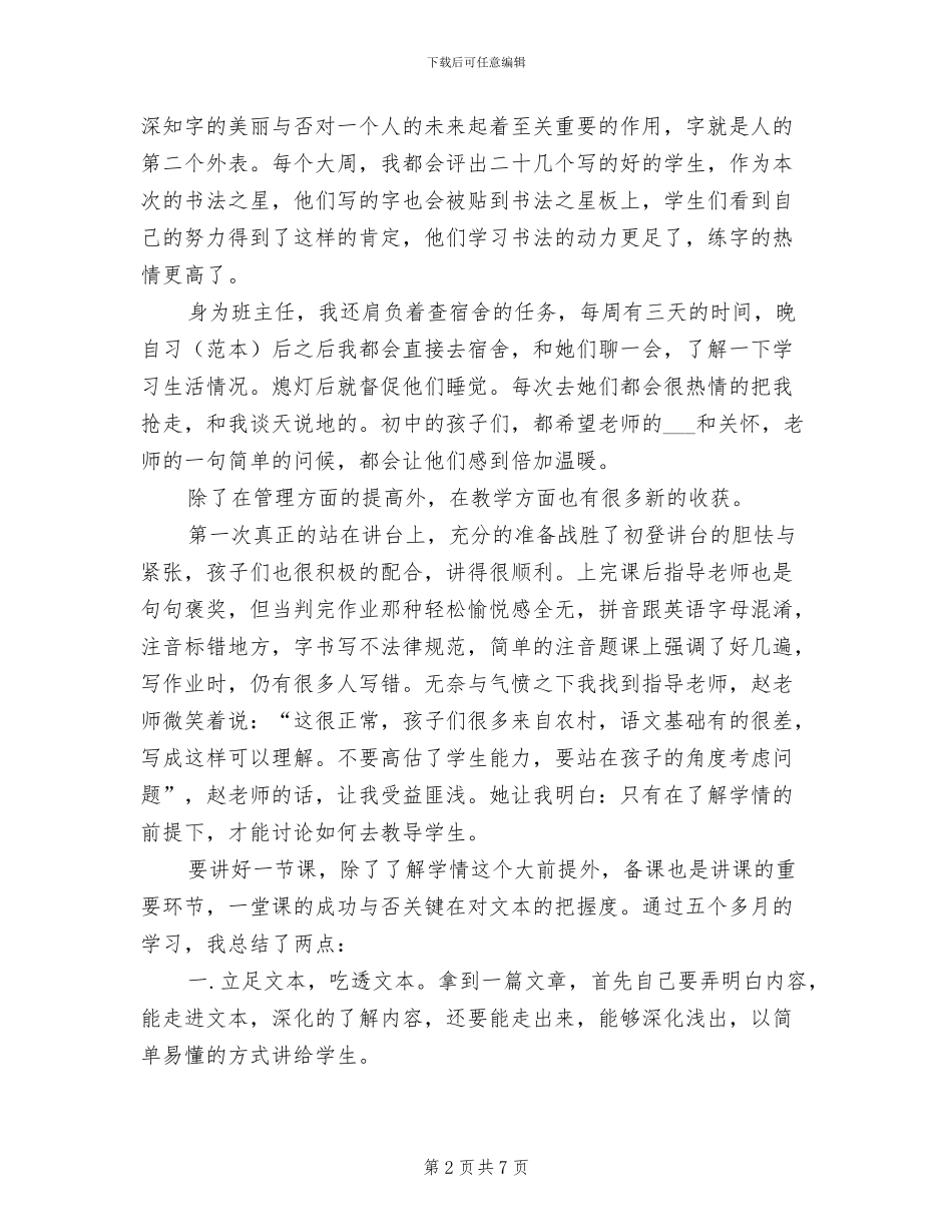 2024年顶岗支教总结_第2页