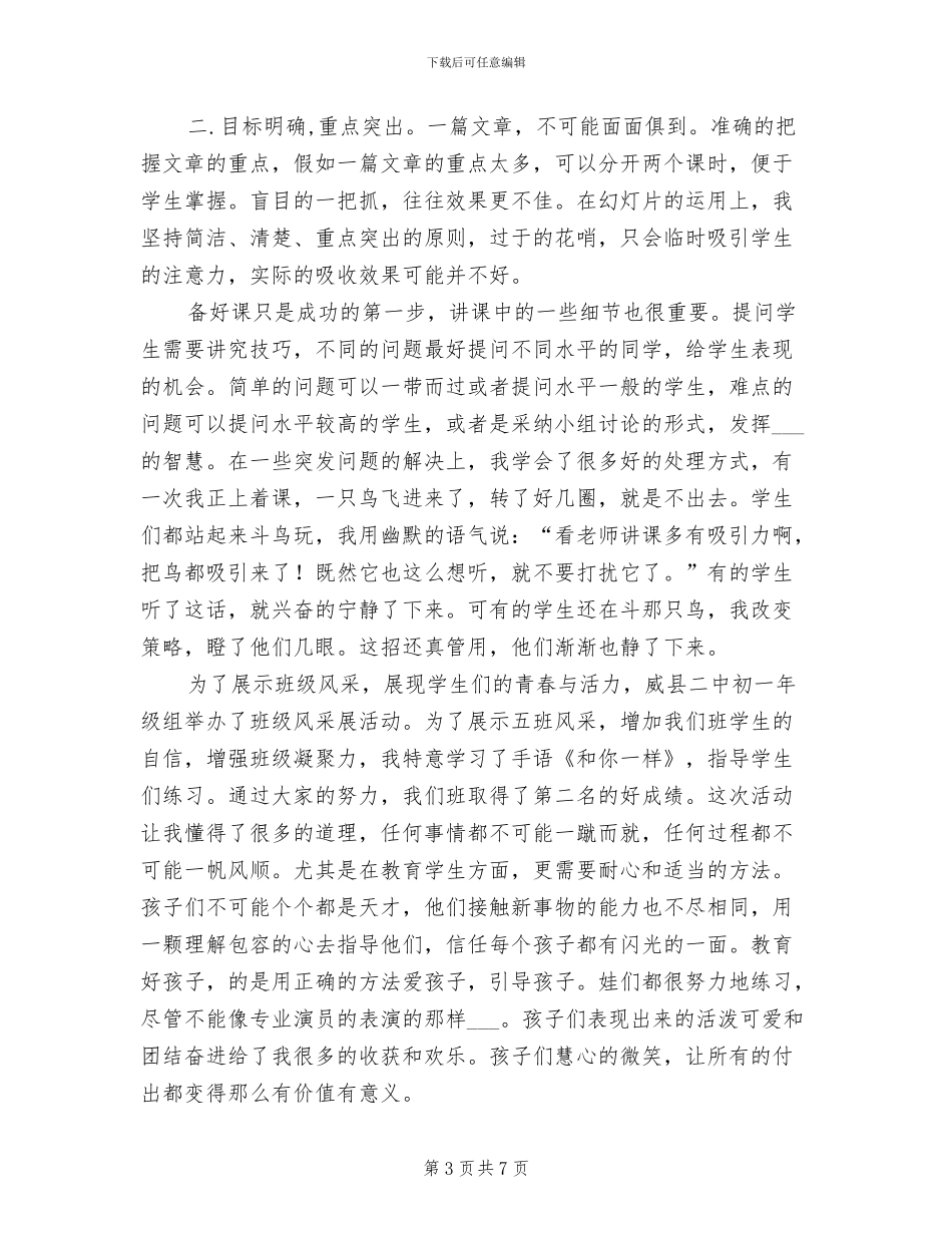 2024年顶岗支教总结_第3页