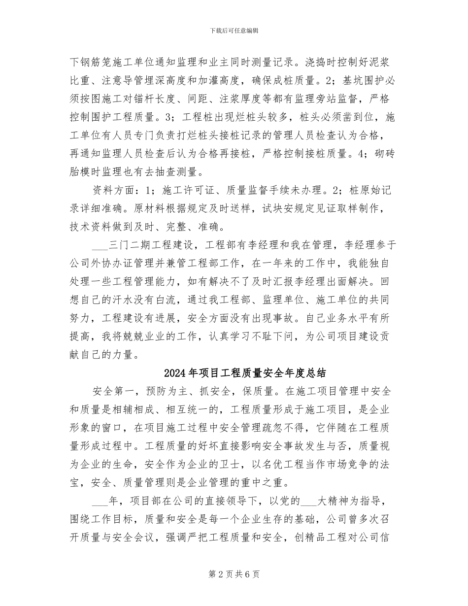2024年项目工程建设工作总结_第2页