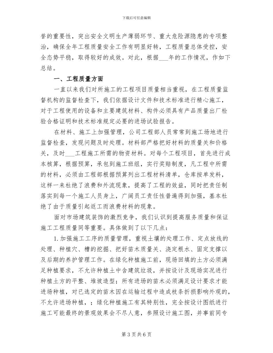 2024年项目工程建设工作总结_第3页